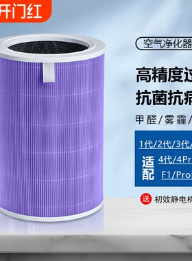 适配小米空气净化器滤芯2s/3/4lite/4ProH通用米家除甲醛滤网宠物
