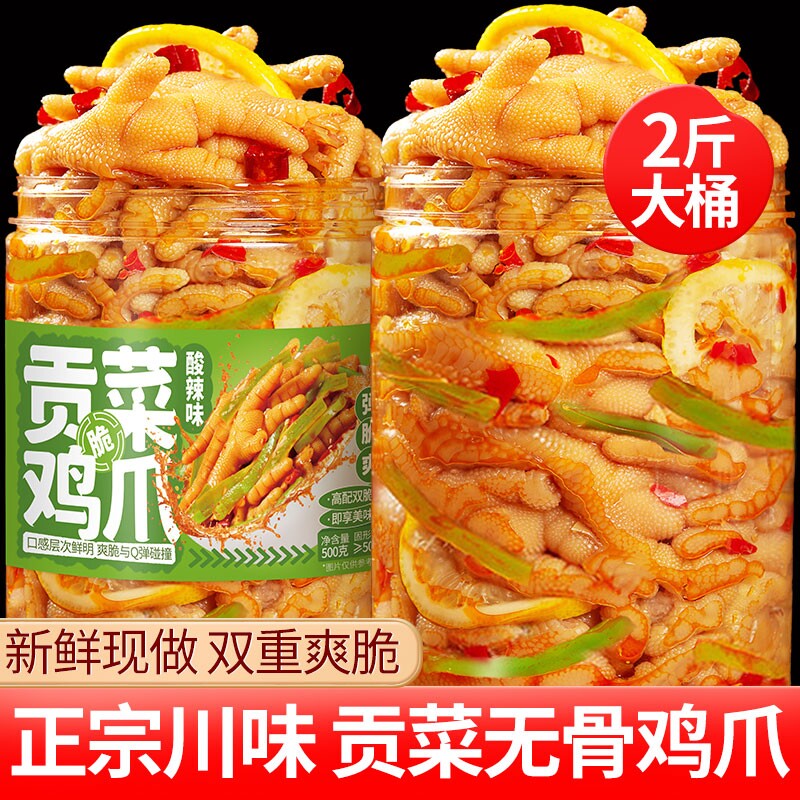 无骨鸡爪贡菜大杂烩柠檬酸辣椒麻脱骨泡椒凤爪零食休闲小吃食品