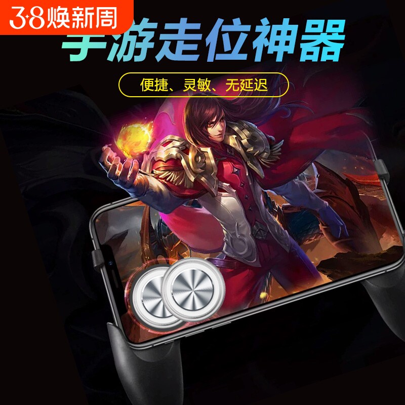 手机摇杆走位神器手机游戏按键辅助器王者荣耀轮盘方向键屏幕按键球球大作战外设摇杆吃鸡吸盘按钮