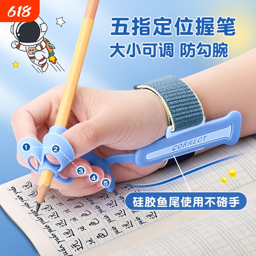 二合一防勾腕握笔器写字姿势矫正