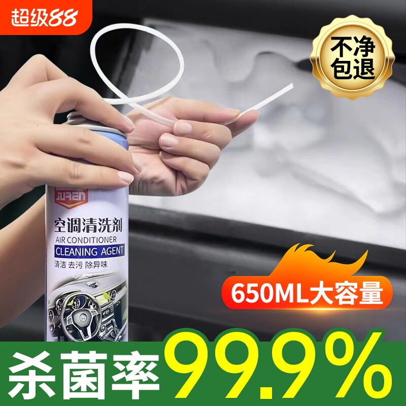 汽车空调清洗剂除臭杀菌剂蒸发器箱出风口管道内部去异味免拆套装