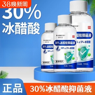 30%冰醋酸涂剂百分之30高浓度抗菌抑菌冰乙酸稀释溶液正品非医用