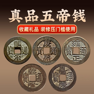 五帝钱铜钱真品挂件大化解门对门压门槛过门石入户门镇宅招财摆件