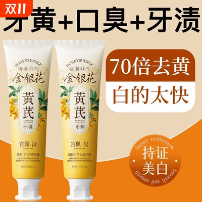 老牌国货黄芪牙膏牙齿去黄去渍清新口气去烟渍除异味防蛀口腔护理