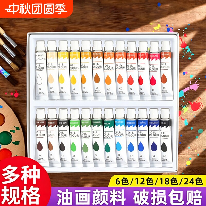 24色12ml小支包装艺术风油画颜料图片