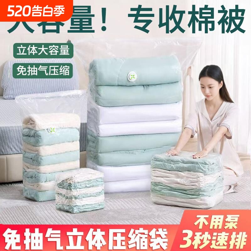 真空压缩袋立体免抽气羽绒服收纳袋加厚衣物棉被子行李专用透明袋
