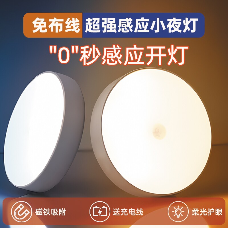 新款led长续航充电感应灯人来即亮夜间起夜过道磁吸小夜灯电池