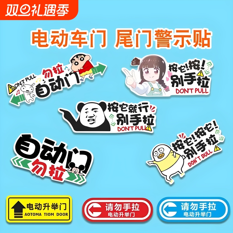 汽车后备箱开启提示贴电动尾门警示贴请勿手拉自动门提示车贴防水