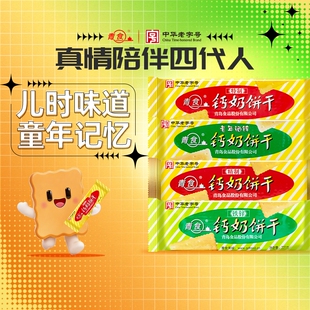 青食山东钙奶饼干休闲零食小点心韧性饼干特产官方旗舰店