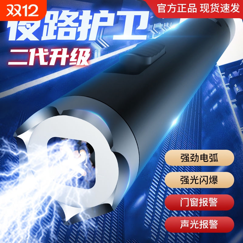 防狼神器一触即发合法自卫报警器