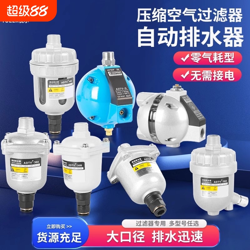 空压机储气罐自动排水阀无需插电