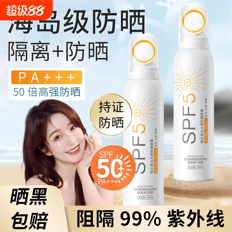 SPF50+小光圈防晒喷雾面部全身通用清爽通勤学生军训防隔离防晒
