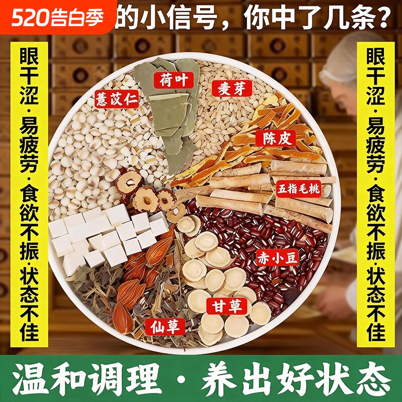 内廷上用五指毛桃茯苓薏米祛湿养脾养胃茶养生明目清火熬夜养肝