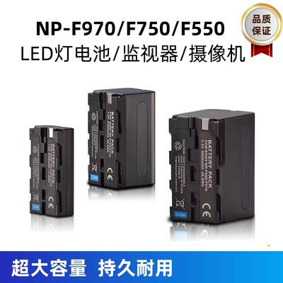 F970摄影LED灯补光外拍灯专用F550监视器供电锂电池F750