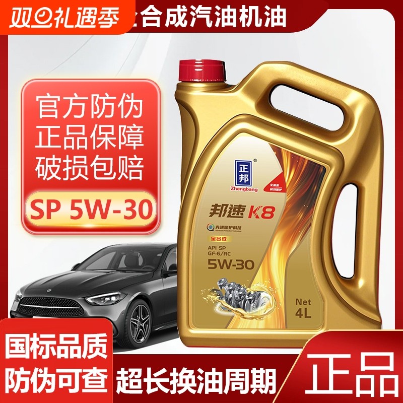正品汽车机油全合成发动机润滑油SP级5W-30机油四季通用4升/