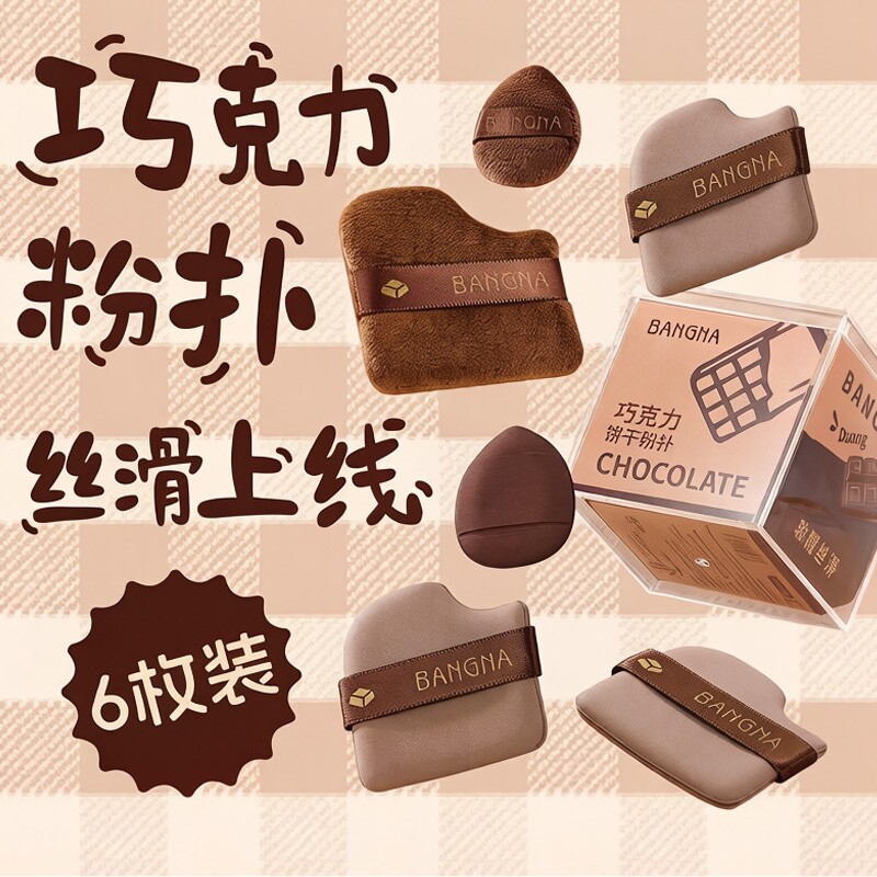 【1套装】迷你拇指定妆粉扑