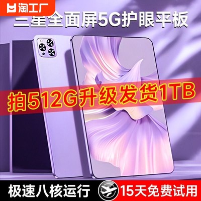 【官方正品】护眼屏5G平板电脑