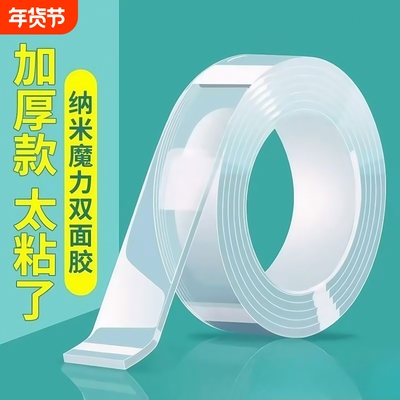 纳米双面胶高粘度强力固定墙面车用不留痕透明粘胶贴对联胶两面胶防滑贴不伤墙超强粘力防水春联无痕胶带收纳