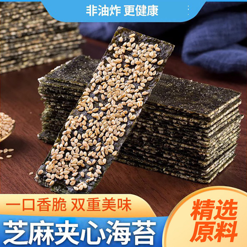 夹心海苔脆大片海苔办公室休闲零食连云港特产食材健康好吃芝麻