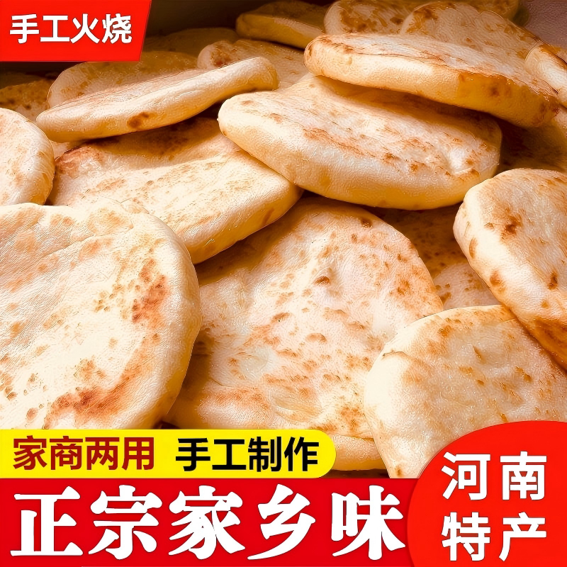 河南特产火烧馍正宗夹菜烧饼手工大饼肉夹馍驴肉生鲜微波炉冷冻