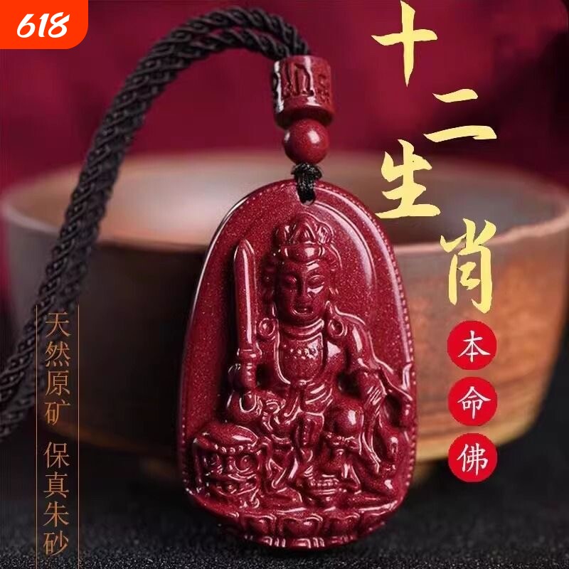 天然朱砂十二生肖八大守护神本命年正品男士吊坠女士项链紫金砂