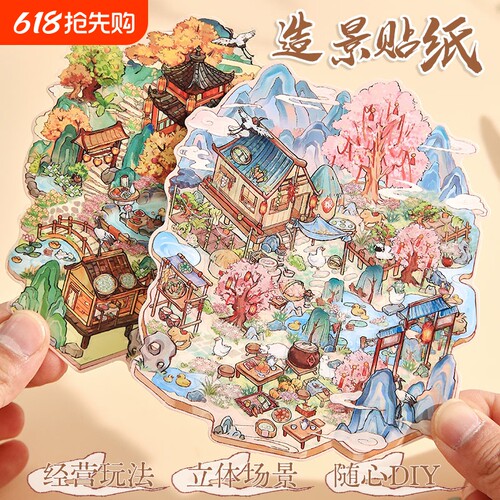 与君有约国风造景贴纸