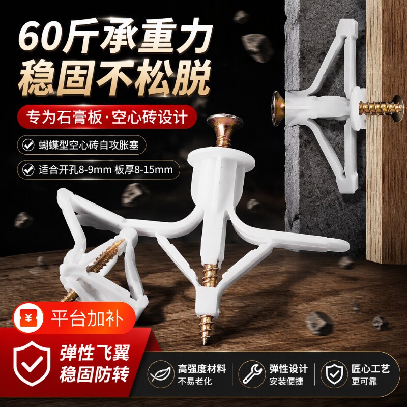 石膏板专用膨胀螺丝飞机胀管塑料涨栓蝴蝶型空心砖自攻胀塞胶塞
