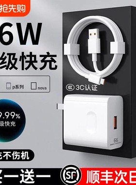 【官方正品】适用华为66W充电器头Mate60pro/50荣耀40超级快充Nova8/7/9/10手机数据线100W原w套装120W插头