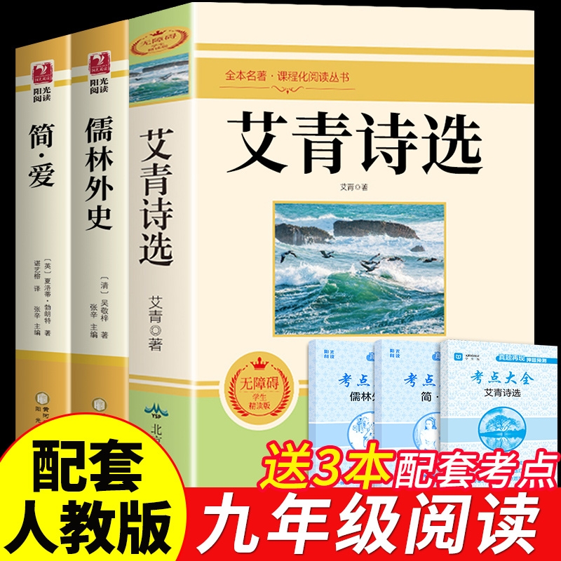 艾青诗选九年级必读名著