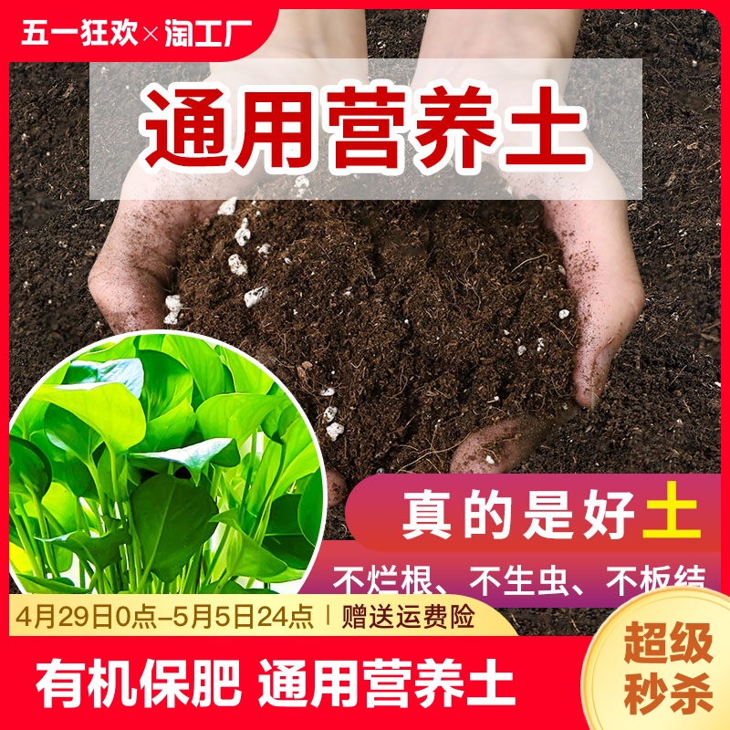 通用有机营养土肥料养花种植土