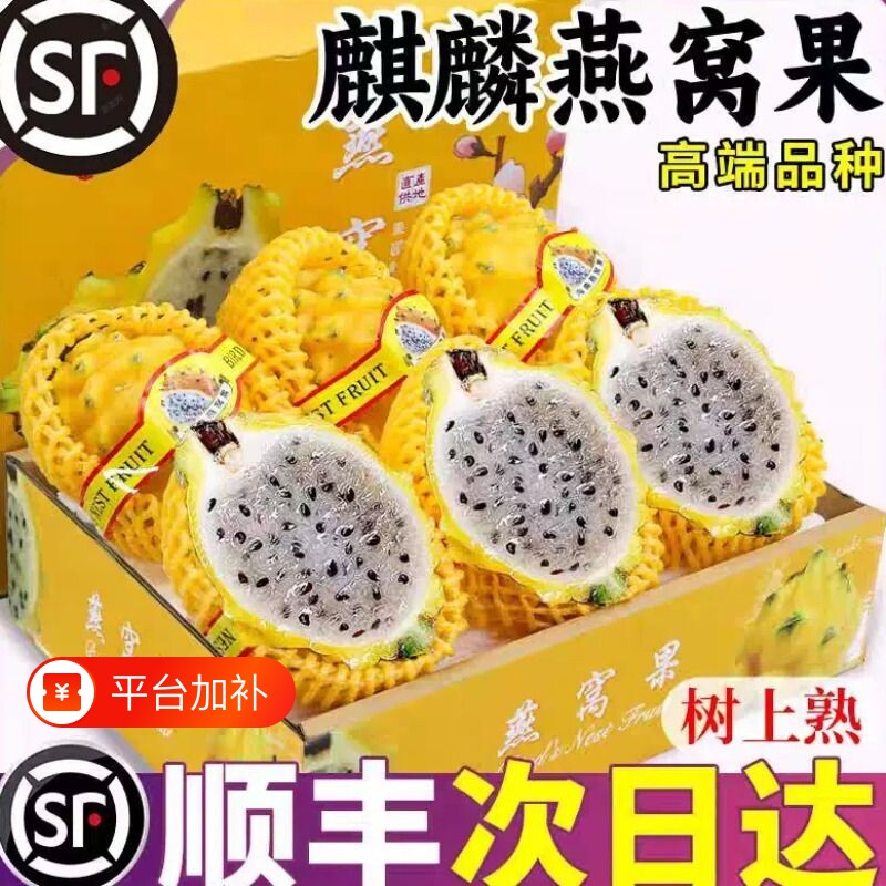 顺丰京东海南麒麟燕窝果火龙果红心新鲜当季整箱孕妇香甜大果5斤