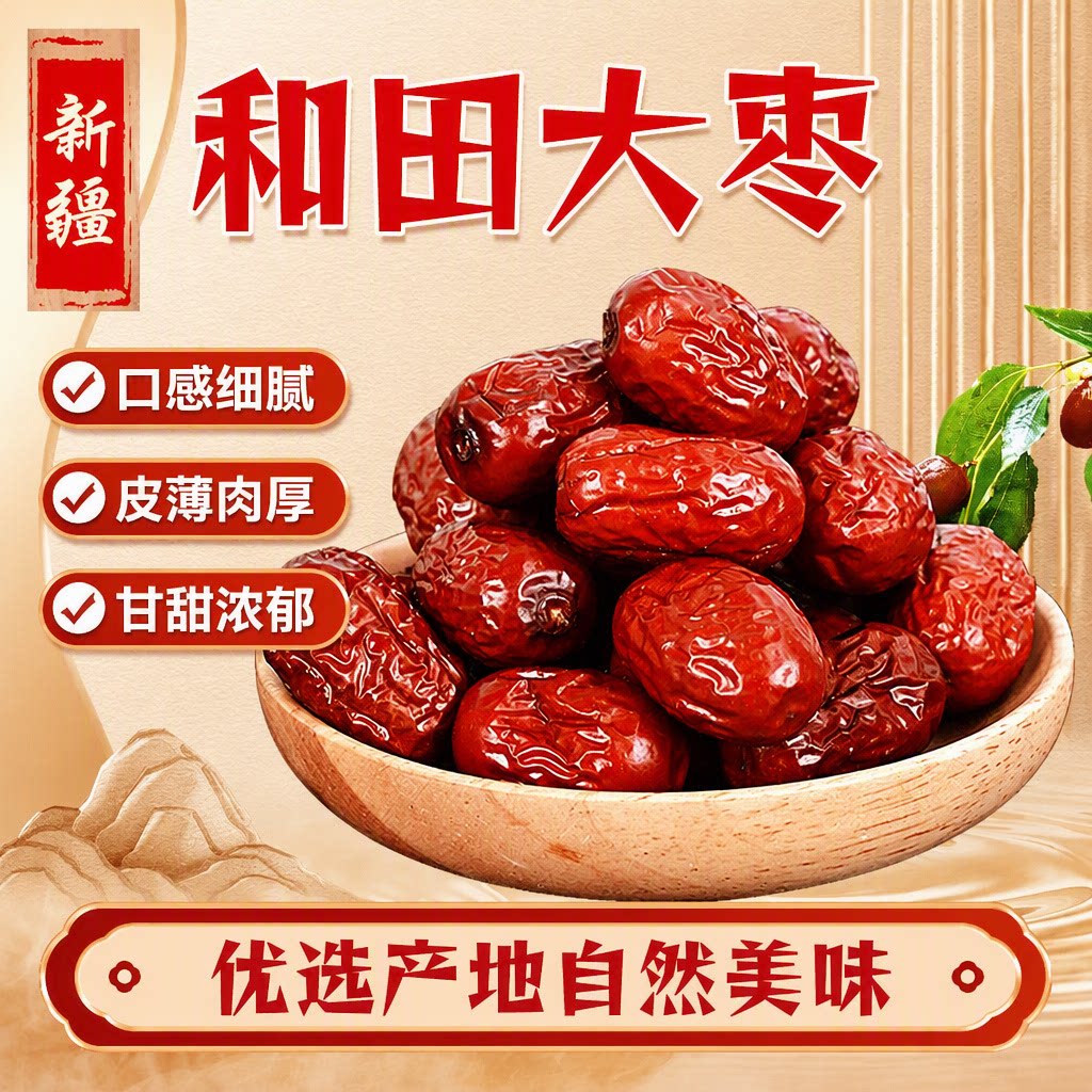 新疆特产新疆和田大枣泡茶煲汤即食红枣 多规格