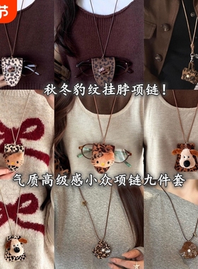 豹纹皮质小巧零钱包项链女耳机套挂件皮绳长款毛衣链收纳包包配饰