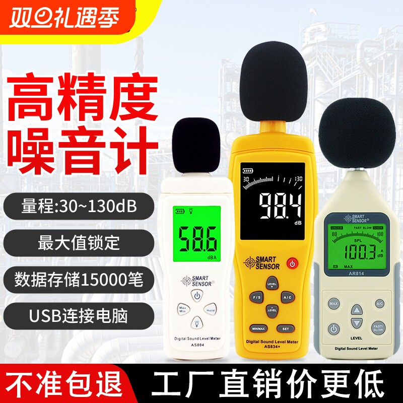 迷你手持式专业声音检测仪AS804
