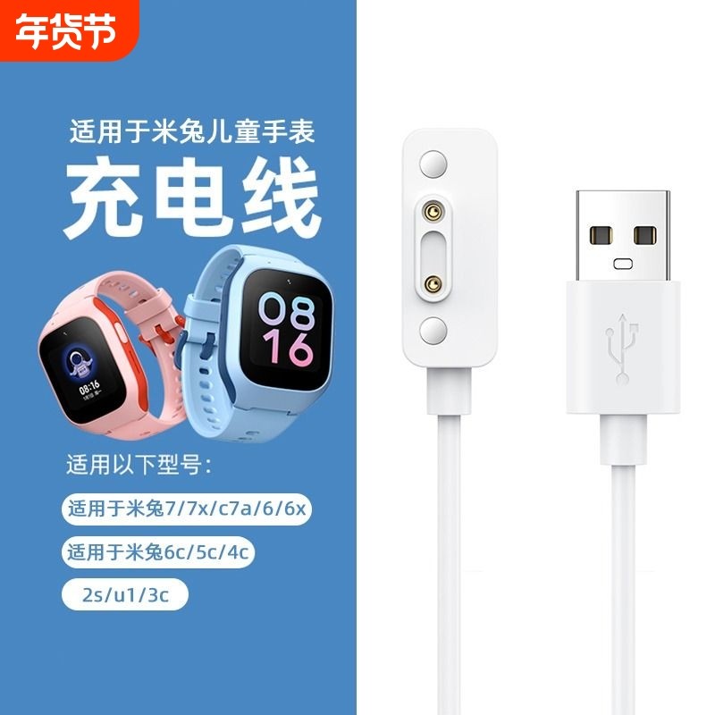 适用于小米儿童电话手表充电器米兔5C/5X/5/5Pro/3C手表T5充电线4C/4X/4Pro磁吸充电器6/6C/6X快速充电7/7x,智能设备,其他智能配件,淘宝优惠券,粉丝福利购,淘宝优惠卷