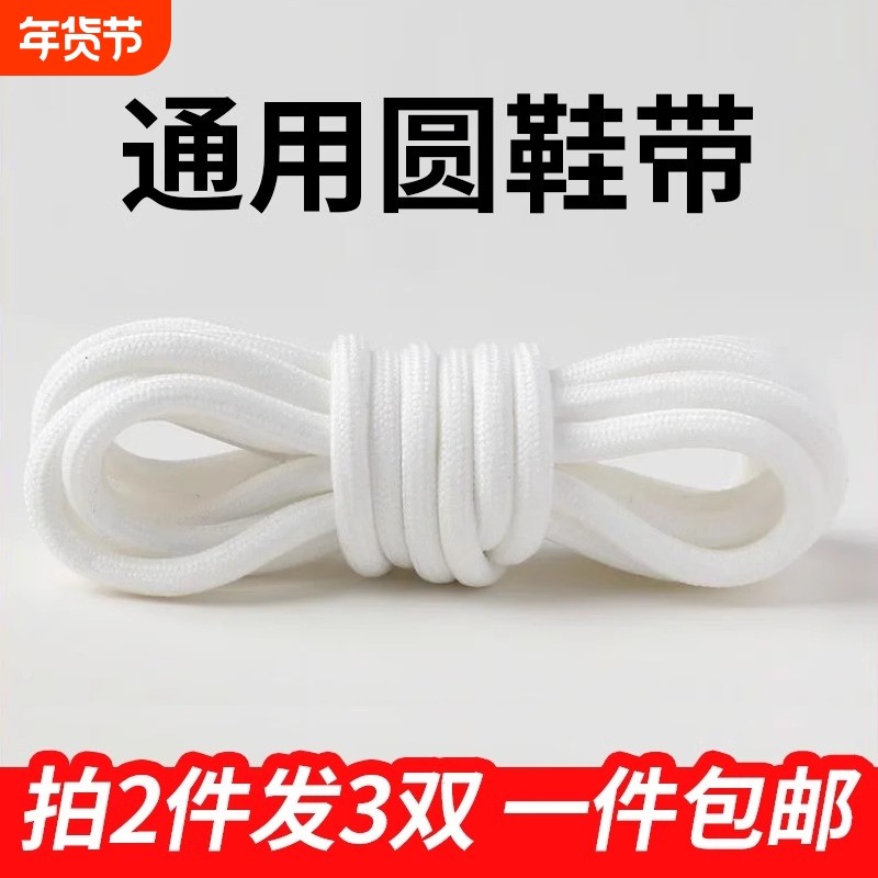 帆布鞋鞋带白色圆男款女款匡威板鞋空军一号纯棉儿童黑色百搭