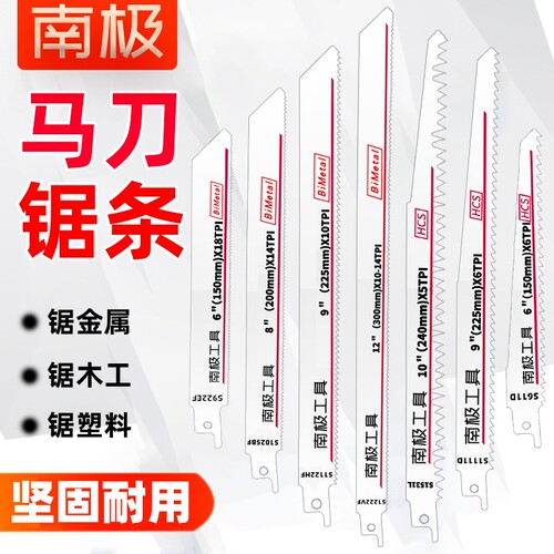 往复锯锯条马刀锯条切割金属木材