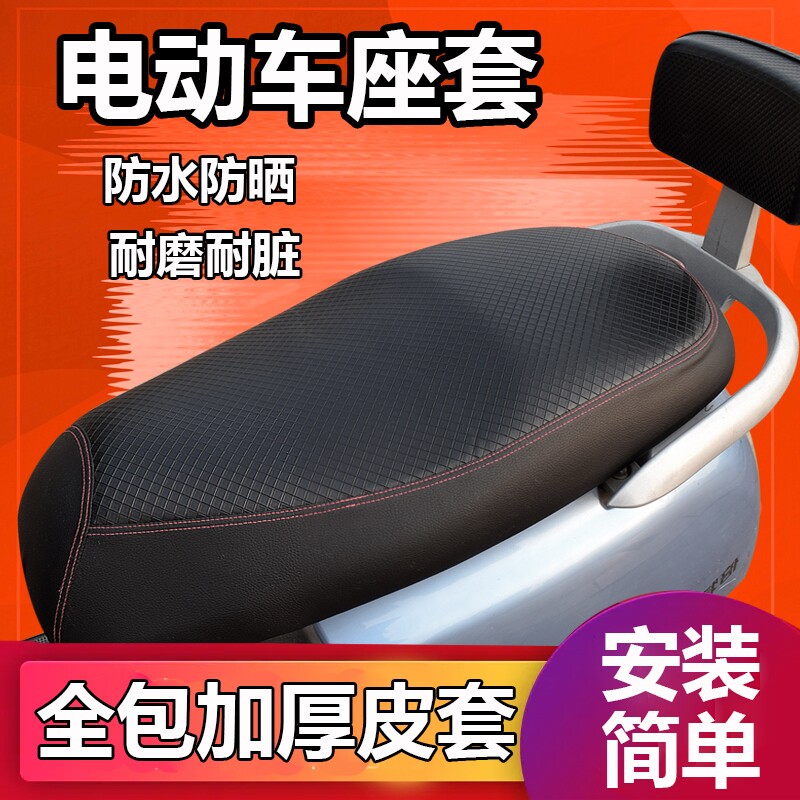 电动车座套罩防水防晒加厚防雨四季通用雅迪爱玛专用电瓶车坐垫套