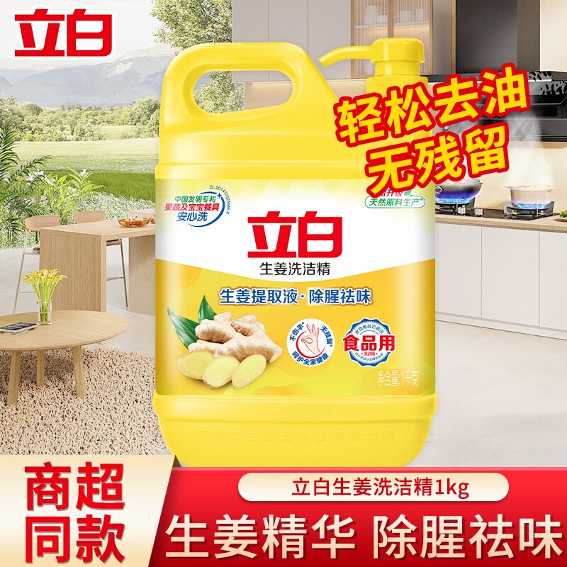 立白生姜洗洁精家用瓶装祛味去油食品正品洗碗不伤手柠檬餐具果蔬