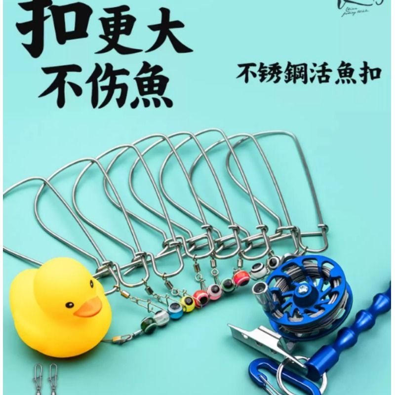 活鱼扣路亚挂栓鱼锁扣器轮式多功能散装便携养鱼不锈钢鱼扣
