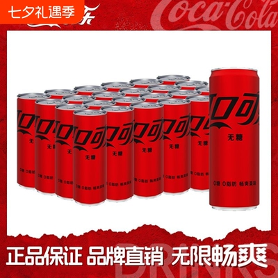 无糖可乐可口可乐330ml*24罐/12罐摩登罐零度碳酸饮料G瓶装经典