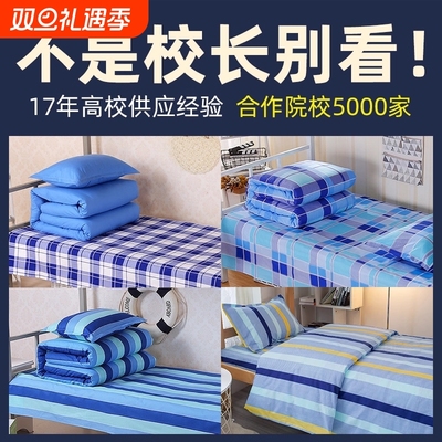 学生宿舍三件套床单被套单人学生蓝色被罩大学上下铺学校床上用品