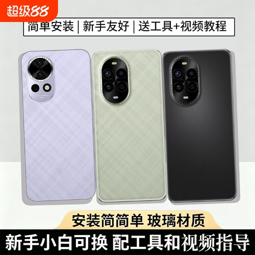 适用华为NOVA13/pro手机后盖替换