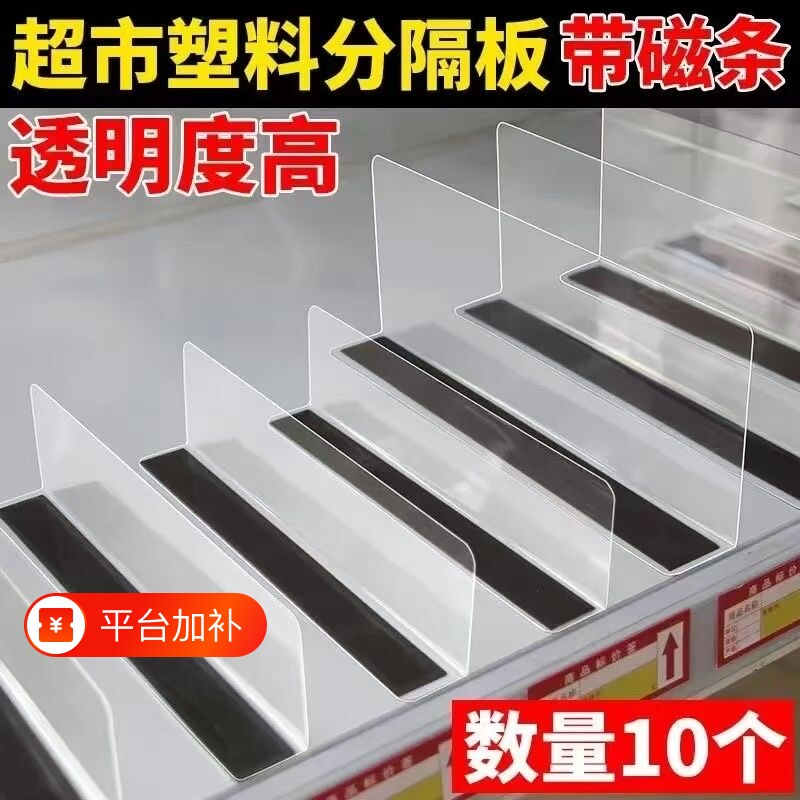 超市分隔板货架挡板透明磁吸隔片商品便利店展示架L型分割板陈列