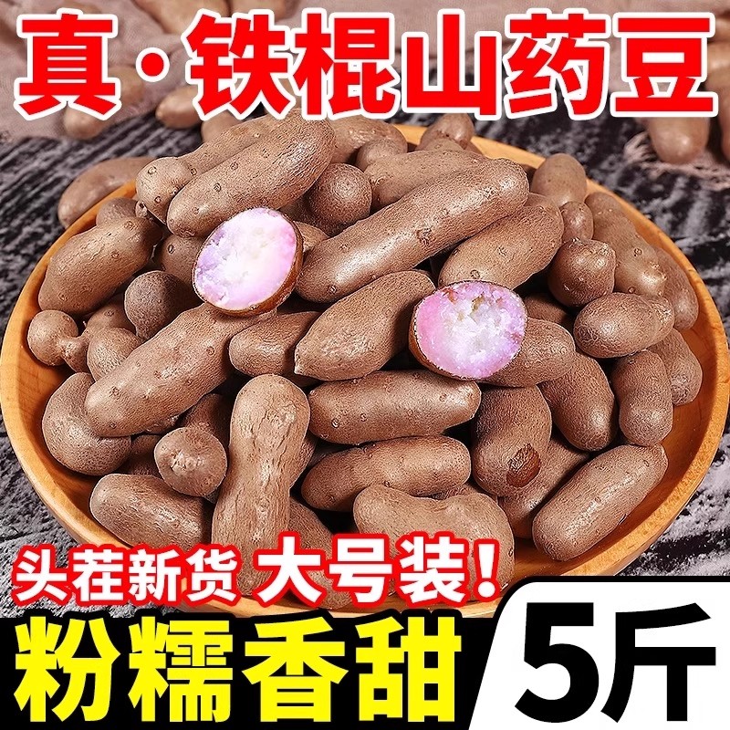 山药豆农家自种现摘现发新鲜冰糖葫芦铁棍糖葫芦山药蛋,水产肉类/新鲜蔬果/熟食,新鲜山药,淘宝优惠券,粉丝福利购,淘宝优惠卷