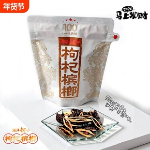 枸杞槟榔湘潭铺子100元一代天骄内袋版祼包正品原厂新鲜槟榔批发