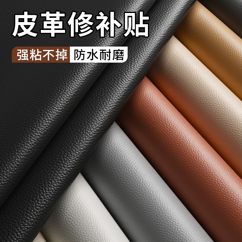 自粘皮革修补贴真皮无痕贴沙发补贴皮汽车座椅垫修复翻新皮面补丁