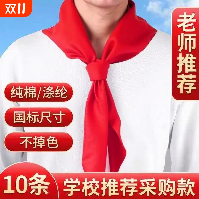 ▶你想要的标准红领巾在这里!!