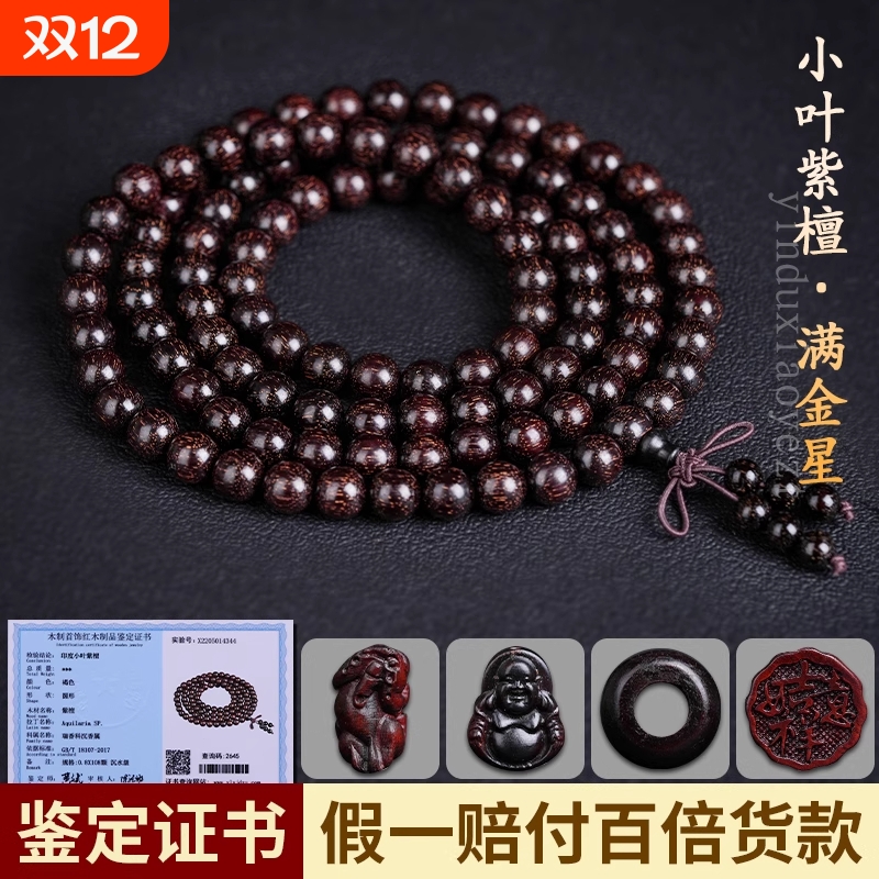 印度小叶紫檀手串108颗佛珠男女手链2.0老料黑檀香木质念珠檀木