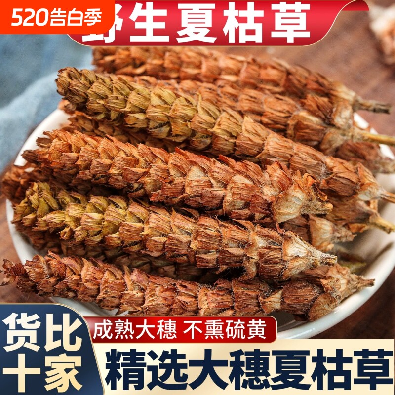 野生夏枯草中药材新鲜干货白毛夏枯草夏菇球大别山正品泡茶蒲公英